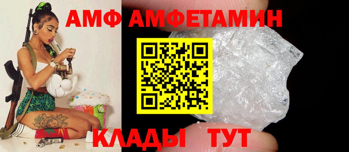 АМФЕТАМИН  Вход с VPN  Волгоград  АМФ 97% 