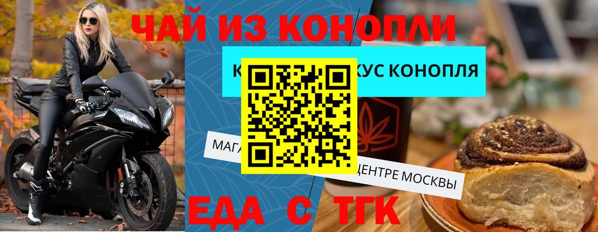 Cannafood конопля Волгоград