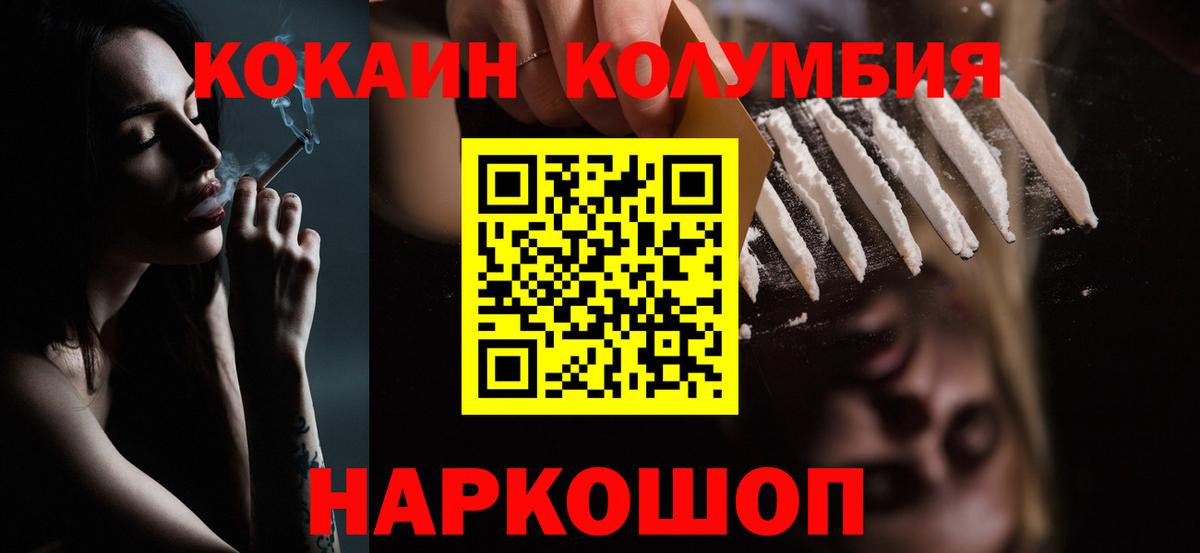 COCAIN Эквадор  Кокаин Колумбийский  Вход с VPN  КОКАИН  Волгоград 