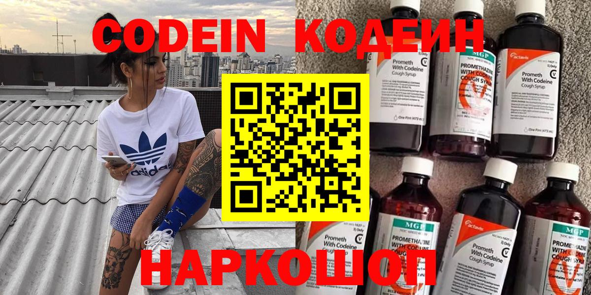 Кодеин Purple Drank  купить закладку  Волгоград  Вход с VPN 
