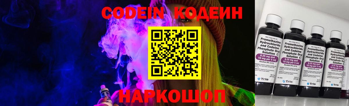 Кодеиновый сироп Lean Purple Drank Волгоград