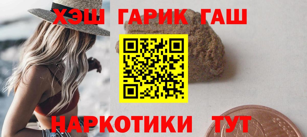 Гашиш хэш  ГАШИШ индика сатива  Вход с VPN  Волгоград 