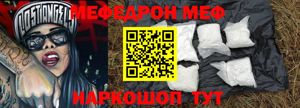 МЯУ-МЯУ  Вход с VPN  Меф  Волгоград  МЕФ кристаллы 