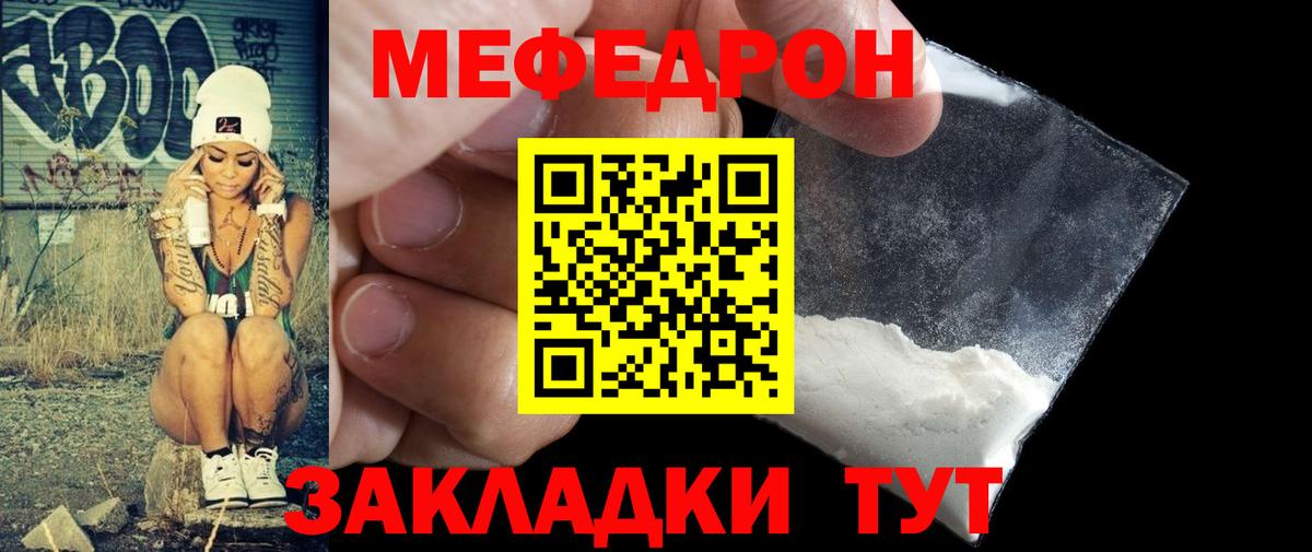 Мефедрон кристаллы Волгоград