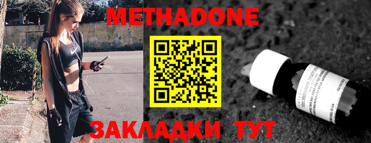 МЕТАДОН белоснежный  Вход с VPN  МЕТАДОН кристалл  Волгоград 
