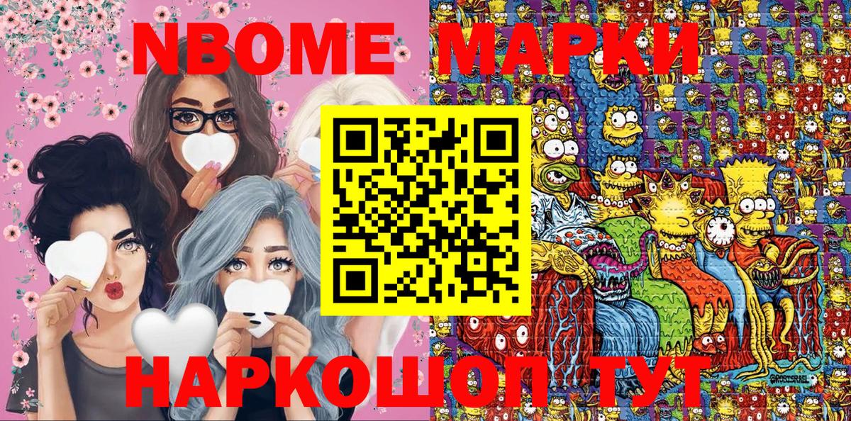 Марки 25I-NBOMe 1,8мг Волгоград